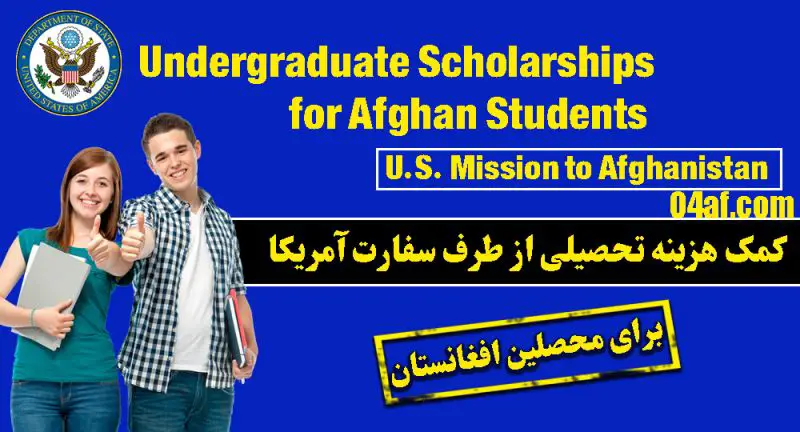 U.S. Embassy Kabul Scholarships for Afghan Students at AUC University in USA, 2017